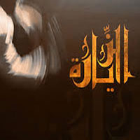 Invitation au voyage spirituel  Carthage avec Az-Ziyarah
