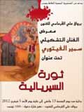 Affiche : La R�volution du Surr�alisme
