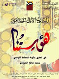 Affiche : Salon de la calligraphie arabe